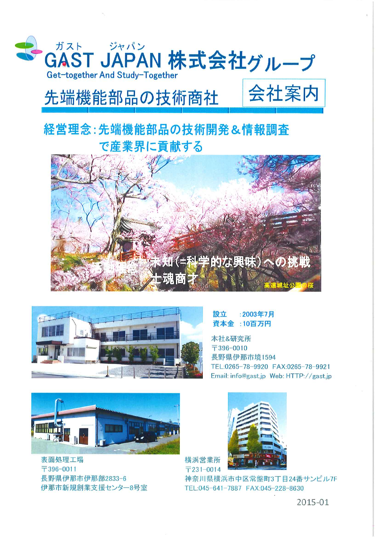 先端機能部品の技術開発+情報調査 GAST JAPAN 会社案内(GAST JAPAN株式会社)のカタログ無料ダウンロード Apérza